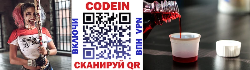 дарнет шоп  даркнет телеграм  Codein напиток Lean (лин)  Смоленск 